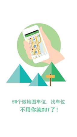 成都泊泊停车app