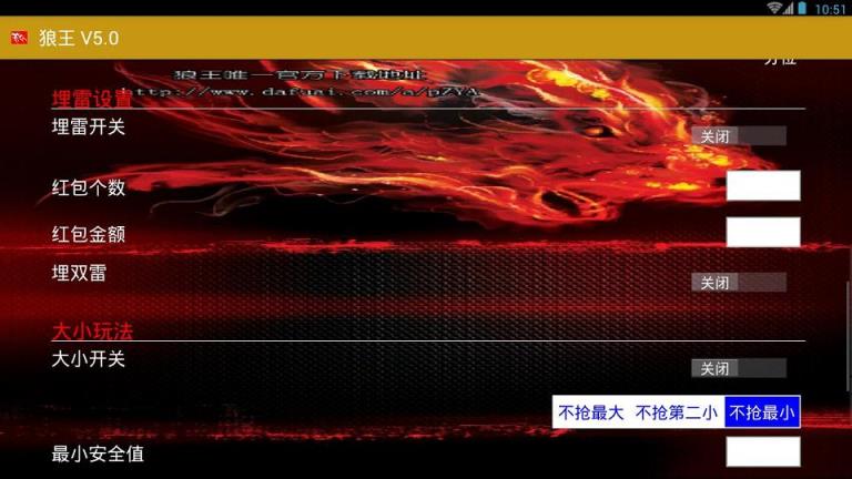 安卓狼王埋雷红包辅助最新版