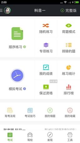驾校一点通科目一2021新版