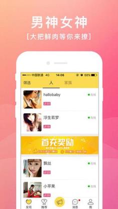 友趣交友官方下载