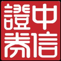 中信证券国际版