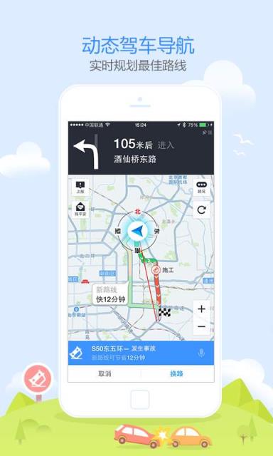 2021高德地图春运路况先知系统app