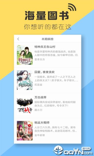 有声小说app