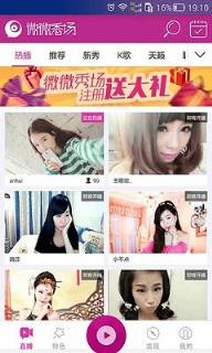微微直播软件
