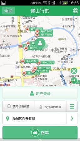 佛山交通app
