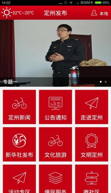 定州发布手机版