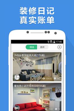 土巴兔装修管家app