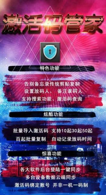 激活码管家破解版下载