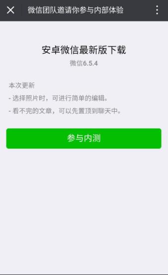 微信6.5.4批量删除好友测试版