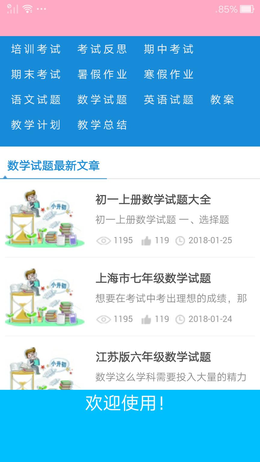寒假作业答案app