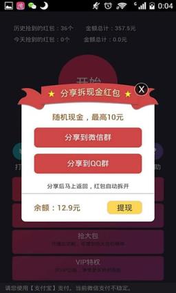 红包闪电抢2021会员破解版