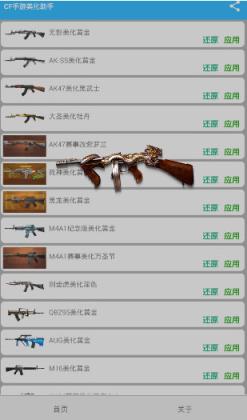 cf手游漏洞免费刷枪软件下载