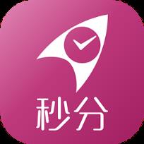 秒分app安装