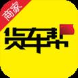 货车帮商家版