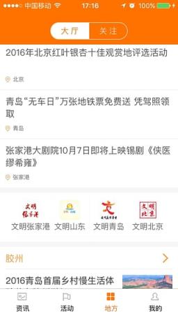 文明中国手机客户端