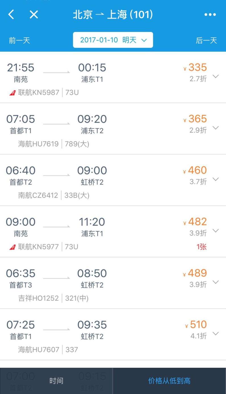 微信携程旅行小程序