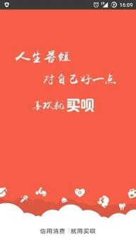 买呗app手机客户端