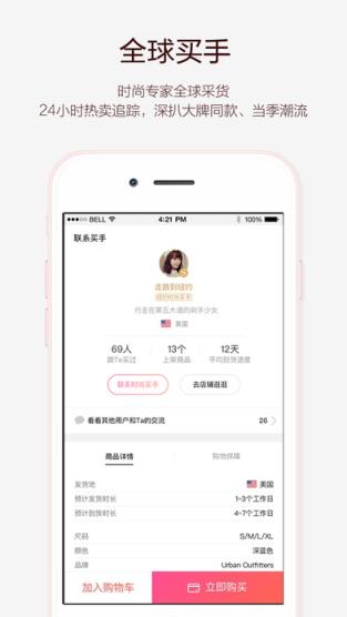 See剁手版全球购物app