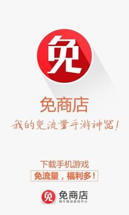 免商店app