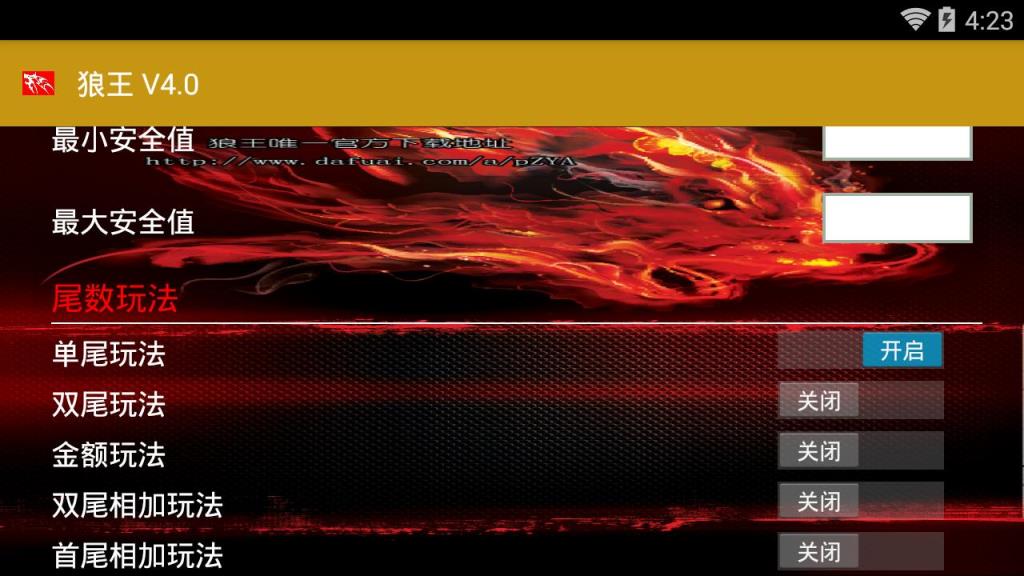 狼王4.0免root排雷双雷挂