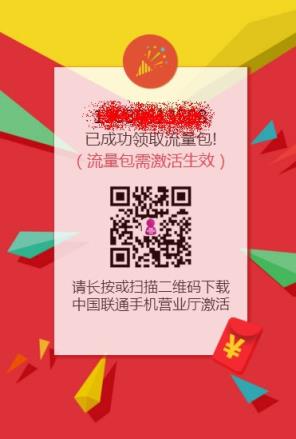 联通1g流量新春大礼包领取app
