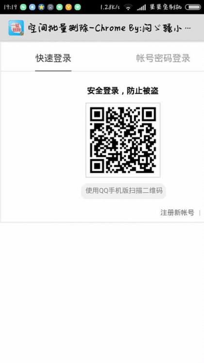 QQ空间批量删说说软件