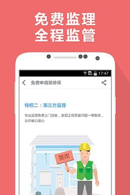 土巴兔装修管家app