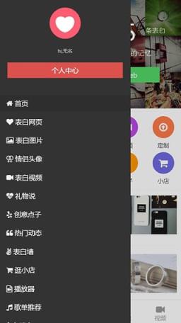 我要表白网App