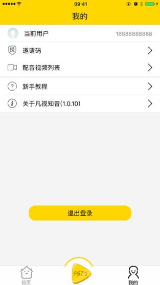 凡视知音配音制作软件
