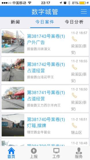无锡数字城管app下载