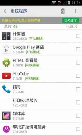 系统程序卸载器最新版