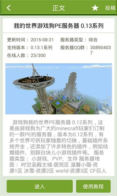 游戏狗我的世界联机盒子手机版