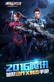 星际火线点券刷钻石修改器