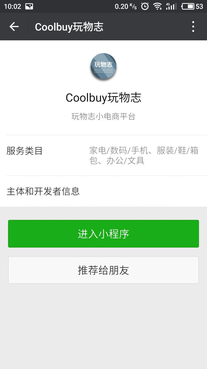 微信Coolbuy玩物志小程序