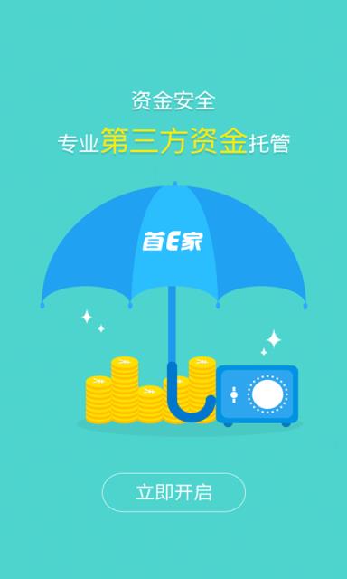 首E家手机客户端