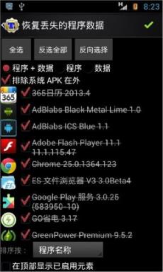 钛备份7.5.0.1专业版破解版