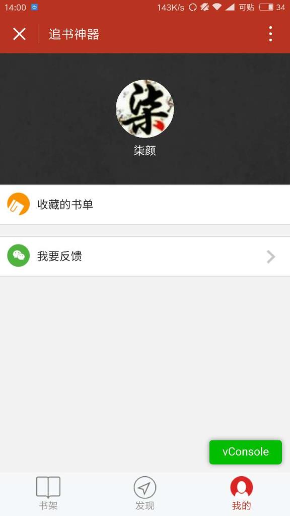 微信追书神器mini小程序