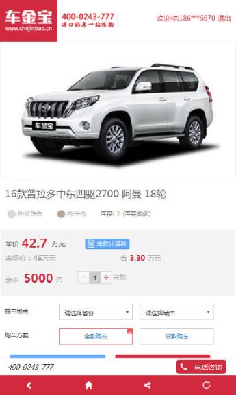 车金宝手机软件