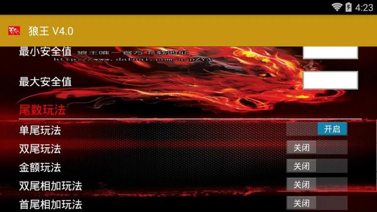 安卓狼王v4.9排雷埋雷破解版