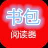 书包阅读器手机版