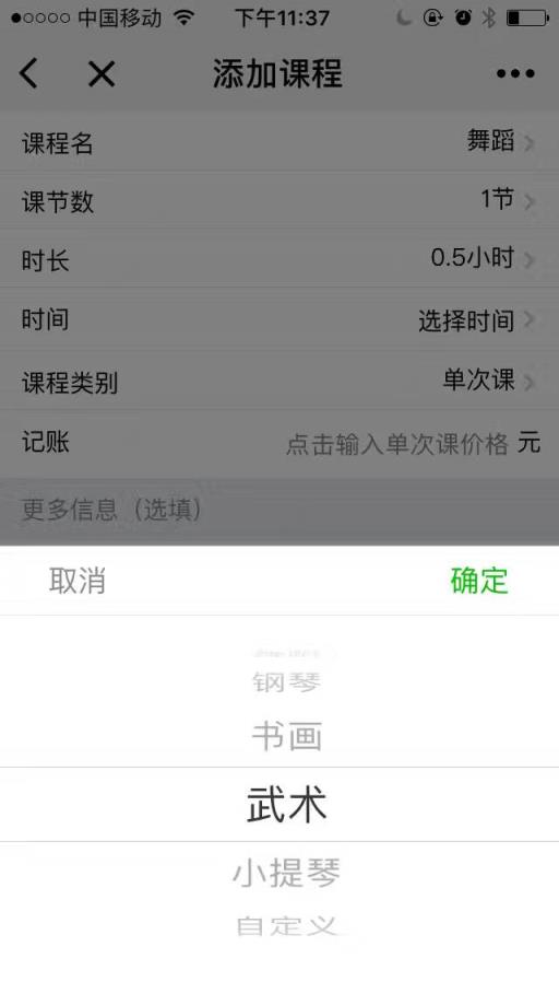 微信校外日程表小程序