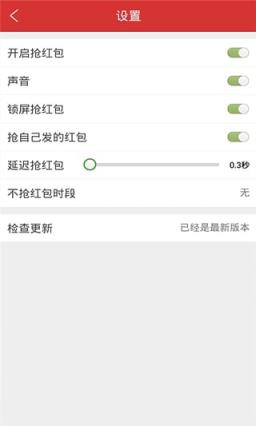 最快微信抢红包神器app