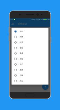 浆果笔记app