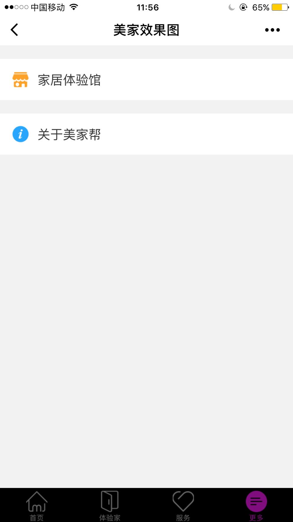 微信美家帮效果图小程序