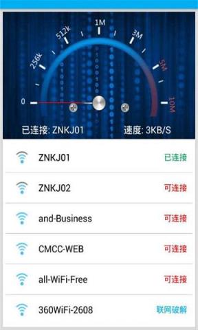 WiFi万能免费钥匙