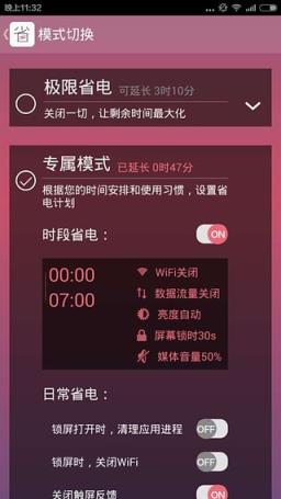 省电宝安装到手机