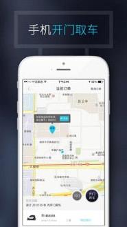 途歌TOGO北京共享汽车租赁app