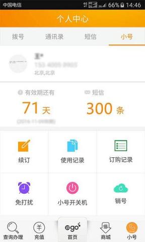 江苏电信嗨卡套餐申请软件