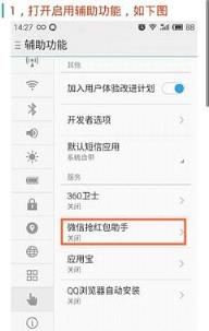 红包助手安卓版本微信