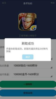 刷点卷助手刷5000点卷版